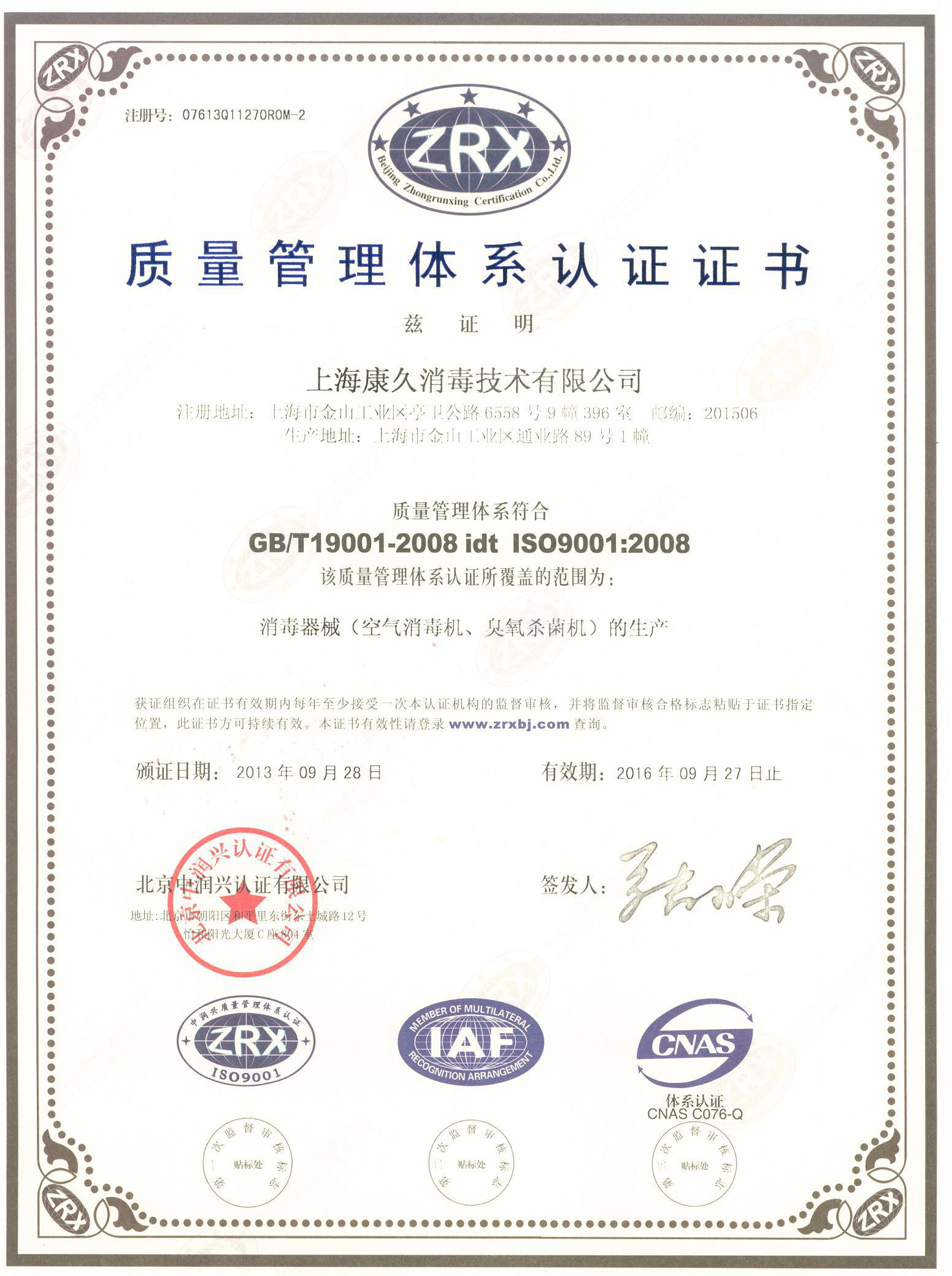 “武威质量认证中文康久